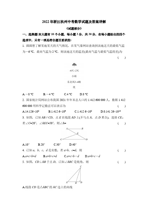 2022年浙江杭州中考数学试题及答案详解