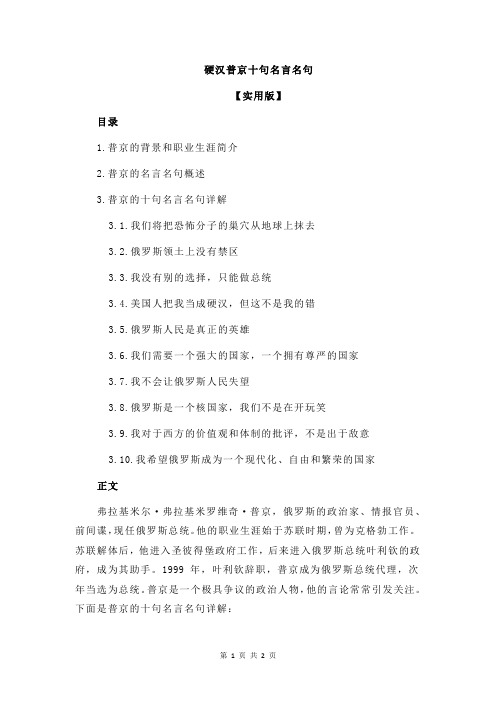 硬汉普京十句名言名句