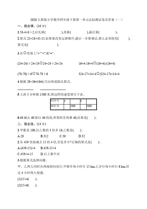 2020 人教版小学数学四年级下册第一单元达标测试卷及答案 3套