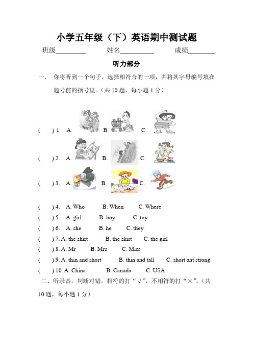 小学五年级(下册)英语期中测试题及答案