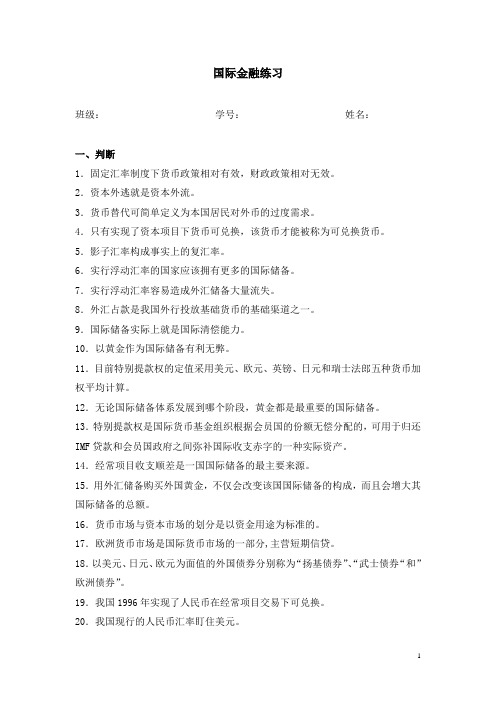 国际金融练习