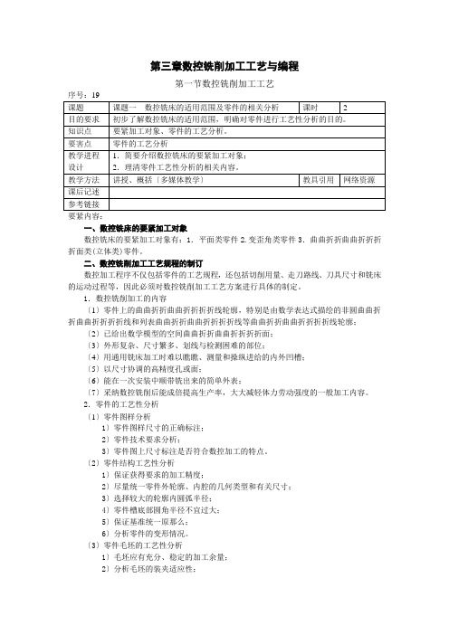 数控铣削加工工艺与编程