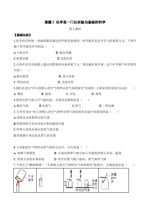 课题2 化学是一门以实验为基础的科学(第2课时分层作业)-2024-2025学年九年级化学上册同步备