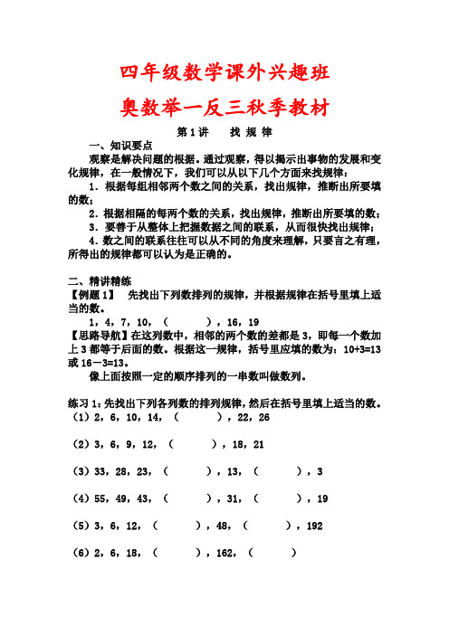 四年级数学课外兴趣班奥数举一反三秋季教材