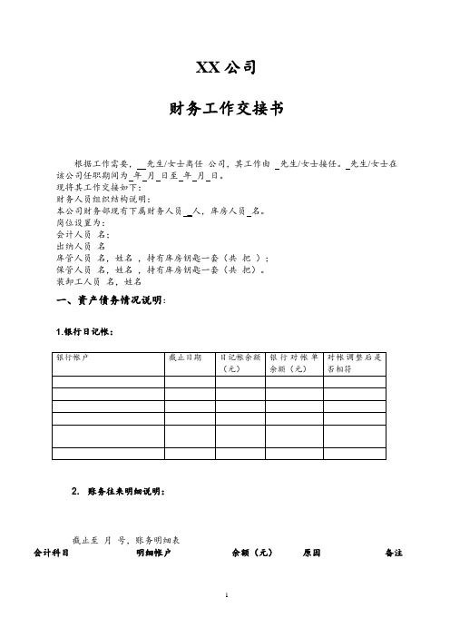 财务人员及主管标准工作交接书