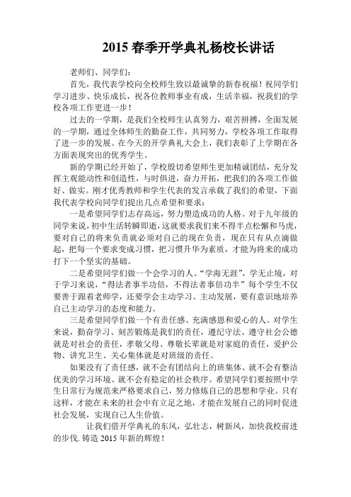 2014春季开学典礼校长发言稿