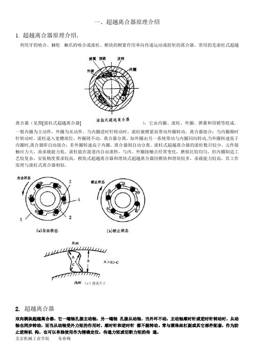 电磁离合器与超越离合器介绍