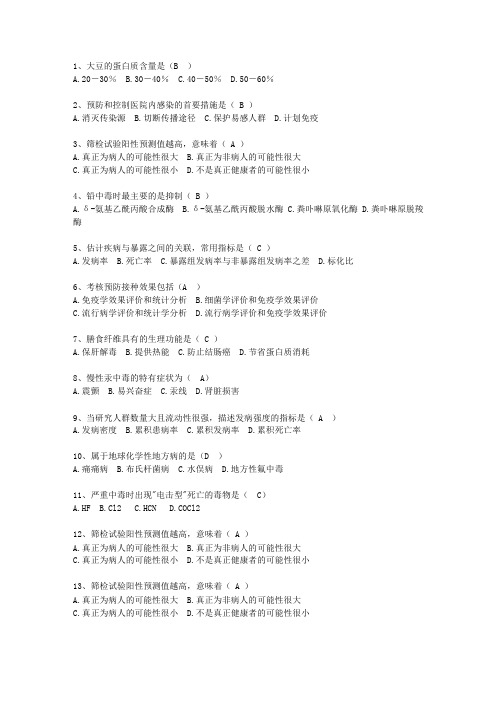 2011甘肃省预防医学总结考试技巧重点