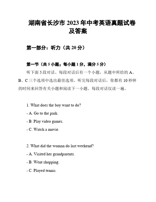 湖南省长沙市2023年中考英语真题试卷及答案