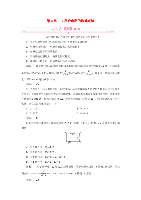 高二物理 2.7 闭合电路的欧姆定律1同步练习 新人教版选修3-1