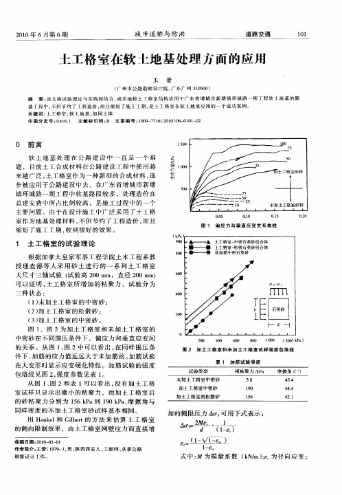 土工格室在软土地基处理方面的应用