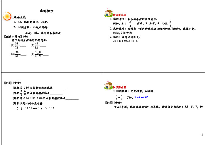 五年级数学 --- 比例初步