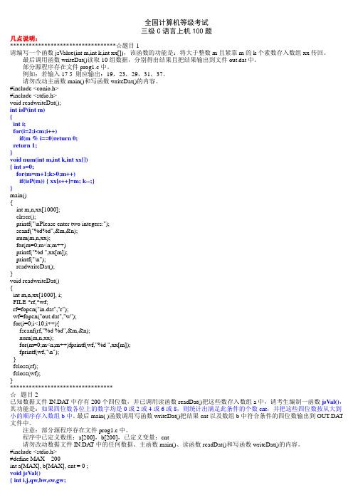 计算机三级上机：适用于三级网络技术、数据库等(南开100题)