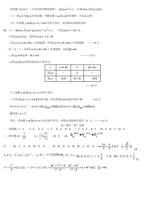 龙岩市 上学期高三年级期末质量检查非一级达标考试数学试卷(理科)