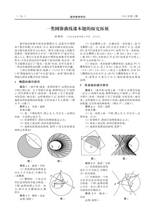 一类圆锥曲线课本题的探究拓展