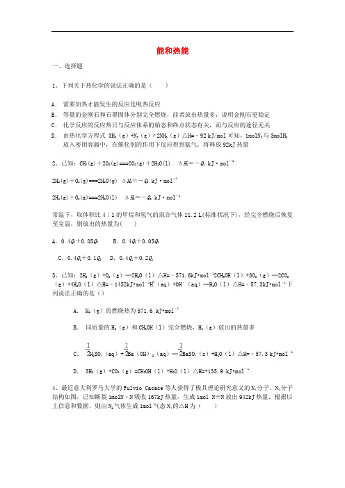 江西省宜丰县高三化学一轮复习 第二章 第一节 能和热能能力提升练习题 新人教版必修2