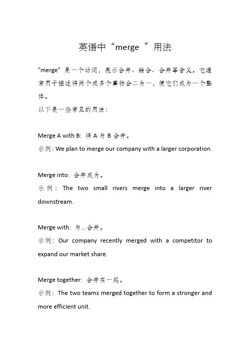 merge 用法