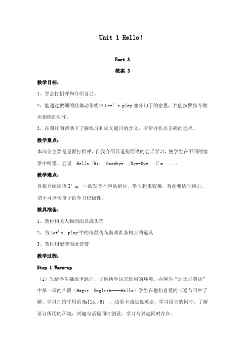 2017-2018年新人教版PEP版英语三年级上册Unit 1 Hello Part A 获奖教学设计 3