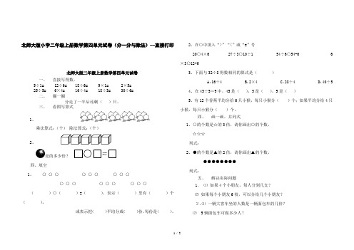 【最新】2019北师大版小学二年级上册数学第四单元试卷(分一分与除法)--直接打印