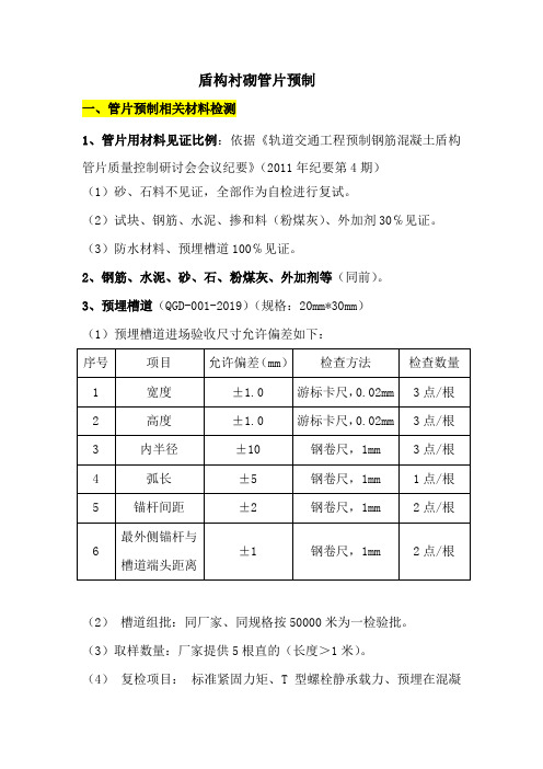 盾构管片预制(21年培训)