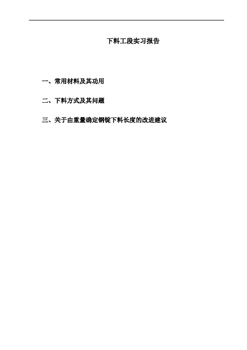实习总结(下料工段)