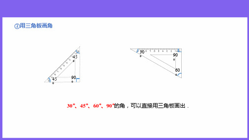 【例题讲解】角的定义画法和表示方法例 -完整版课件