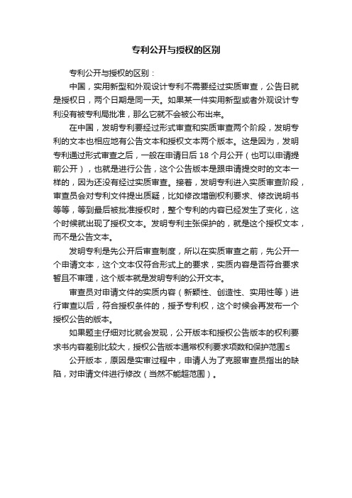 专利公开与授权的区别