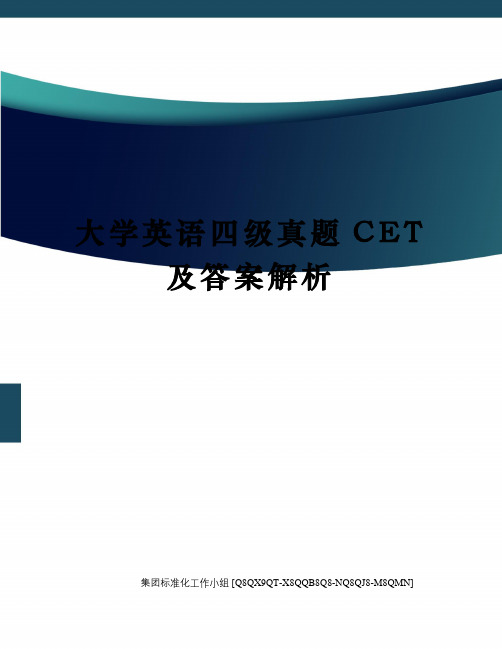 大学英语四级真题CET及答案解析