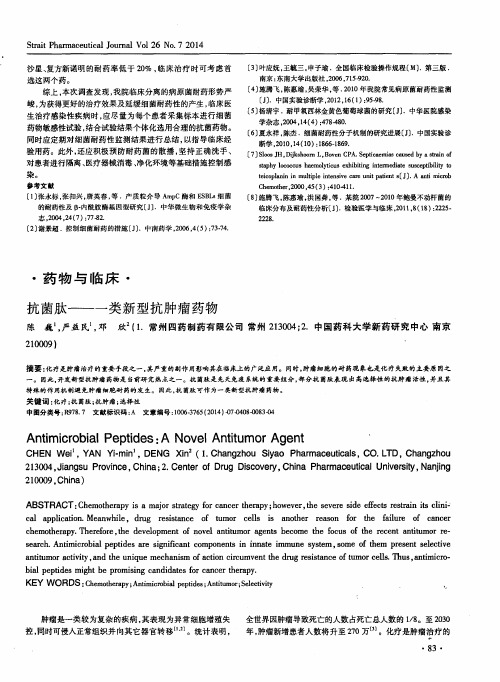 抗菌肽——一类新型抗肿瘤药物