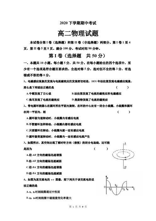 高二下学期期中考试人教版选修3-2物理试题.doc
