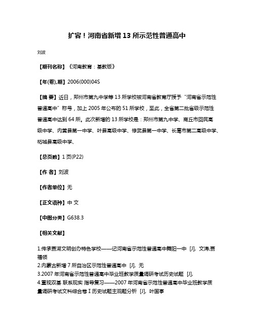 扩容！河南省新增13所示范性普通高中