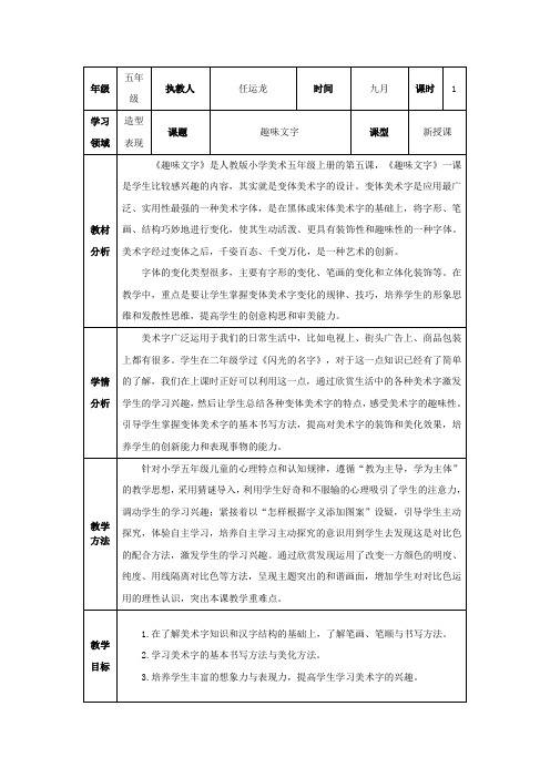 五年级美术《趣味文字》