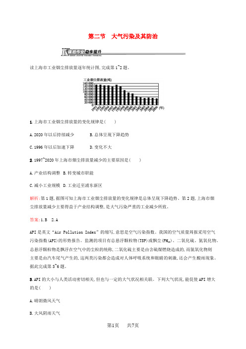 高中地理第三章生态环境保护4.2大气污染及其防治习题含解析湘教版