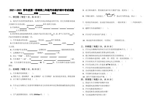 汽车维护试题