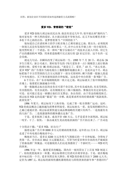 创业管理案例分析题