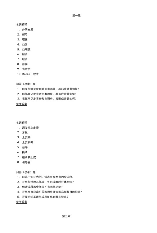 口腔组织病理学复习资料.doc