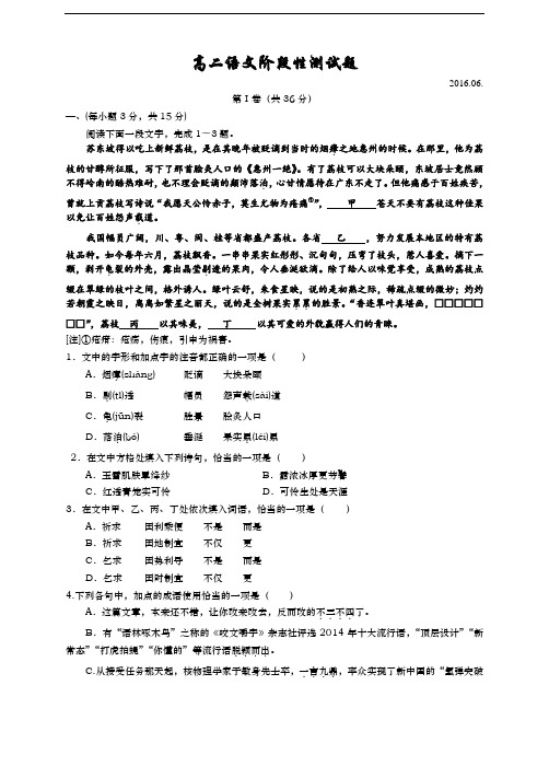 山东省武城县第二中学2015-2016学年高二6月月考语文试题