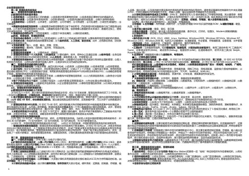 08816现代企业管理信息系统-100%知识点