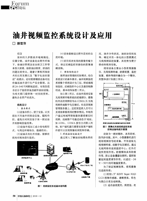 油井视频监控系统设计及应用