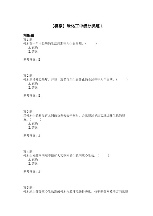 绿化工中级分类题1