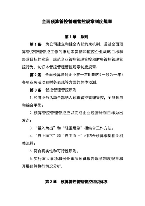 财税全面预算管理制度中小企业版