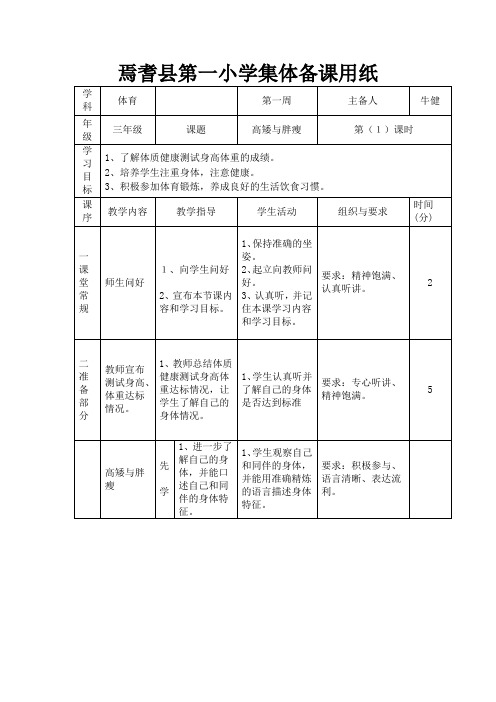 第一课时(10) 高矮与胖瘦 