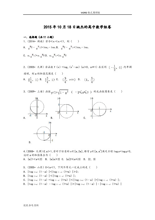 高中数学经典高考难题集锦(解析版)