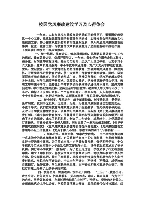 党风廉政建设学习及心得体会