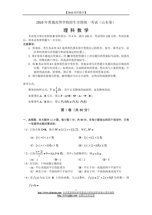 2010年山东高考真题及答案理科数学