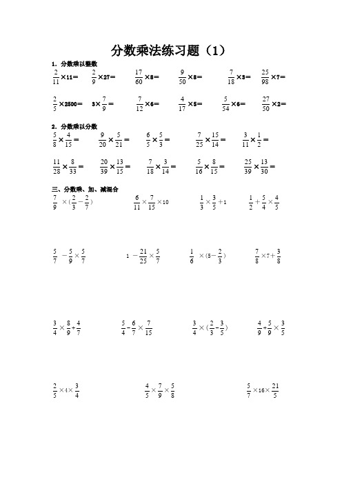 青岛版六年级数学上册分数四则运算练习题