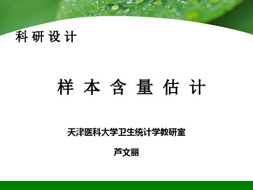 医学科研设计样本含量估计