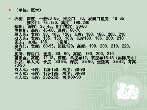 室内设计家具尺寸PPT课件