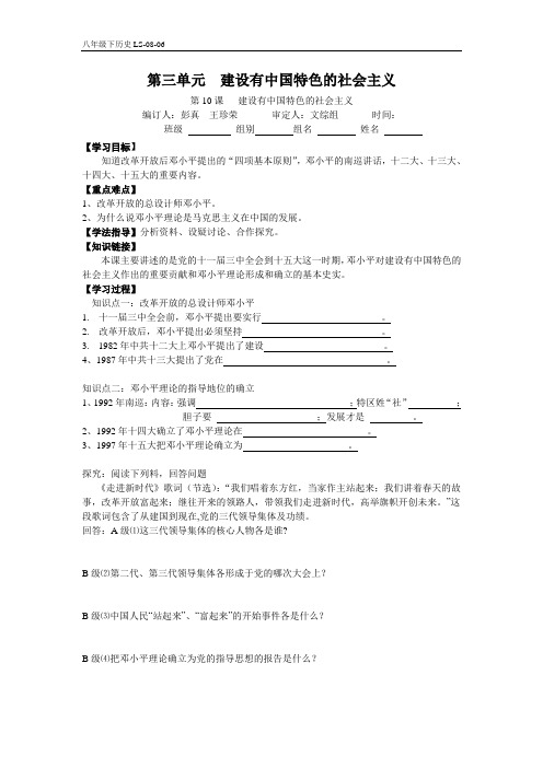 第10课 建设有中国特色的社会主义