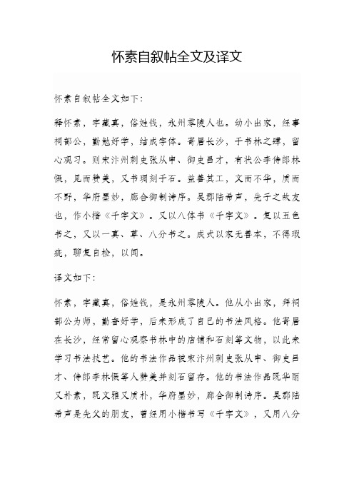 怀素自叙帖全文及译文